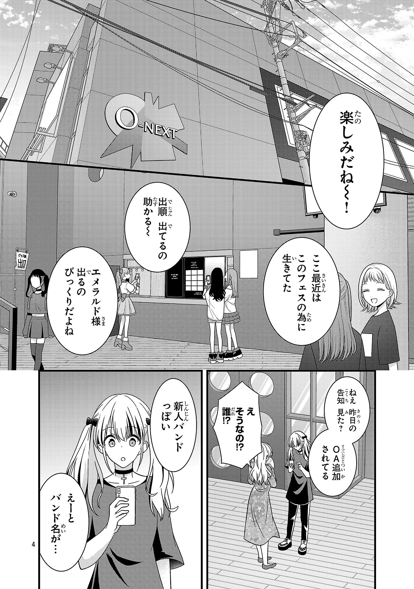 SHOUNEN VISUAL ROCK Chapter 18.1 - Page 4