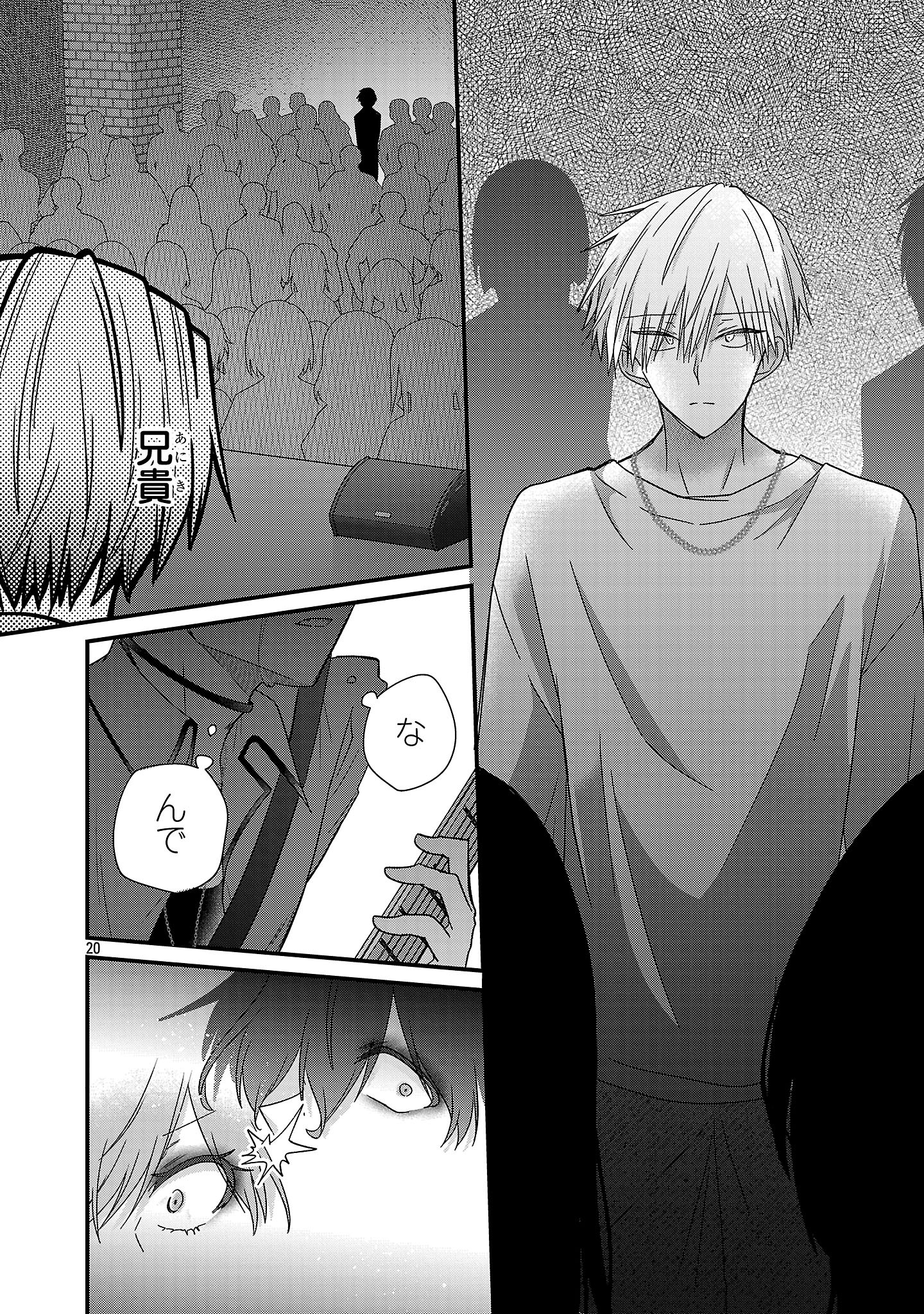 SHOUNEN VISUAL ROCK Chapter 18.1 - Page 20