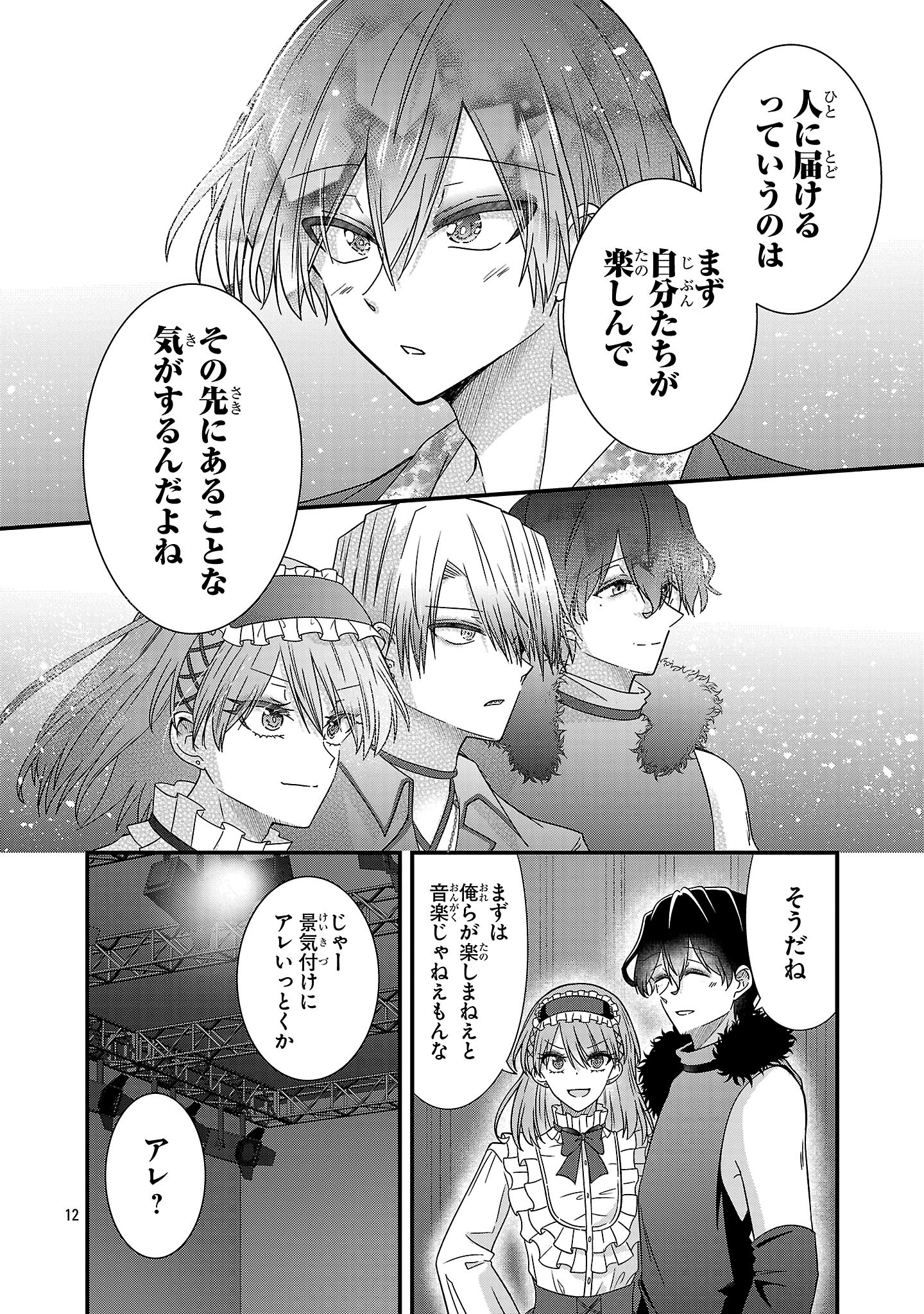 SHOUNEN VISUAL ROCK Chapter 18.1 - Page 12