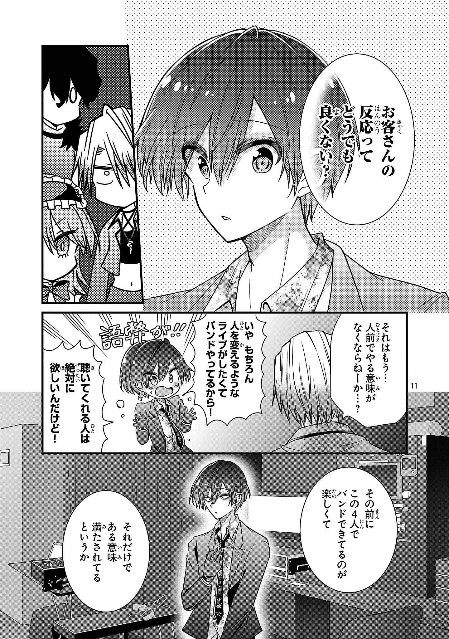 SHOUNEN VISUAL ROCK Chapter 18.1 - Page 11