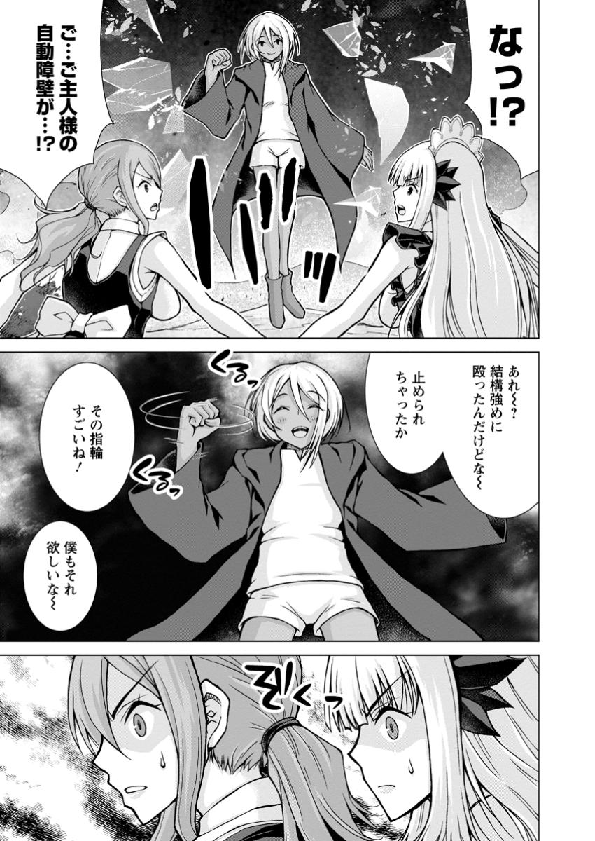NOMBENDARARINA TENSEI SHA BIMBO NOKA WO MANKITSU SU Chapter 27.3 - Page 1