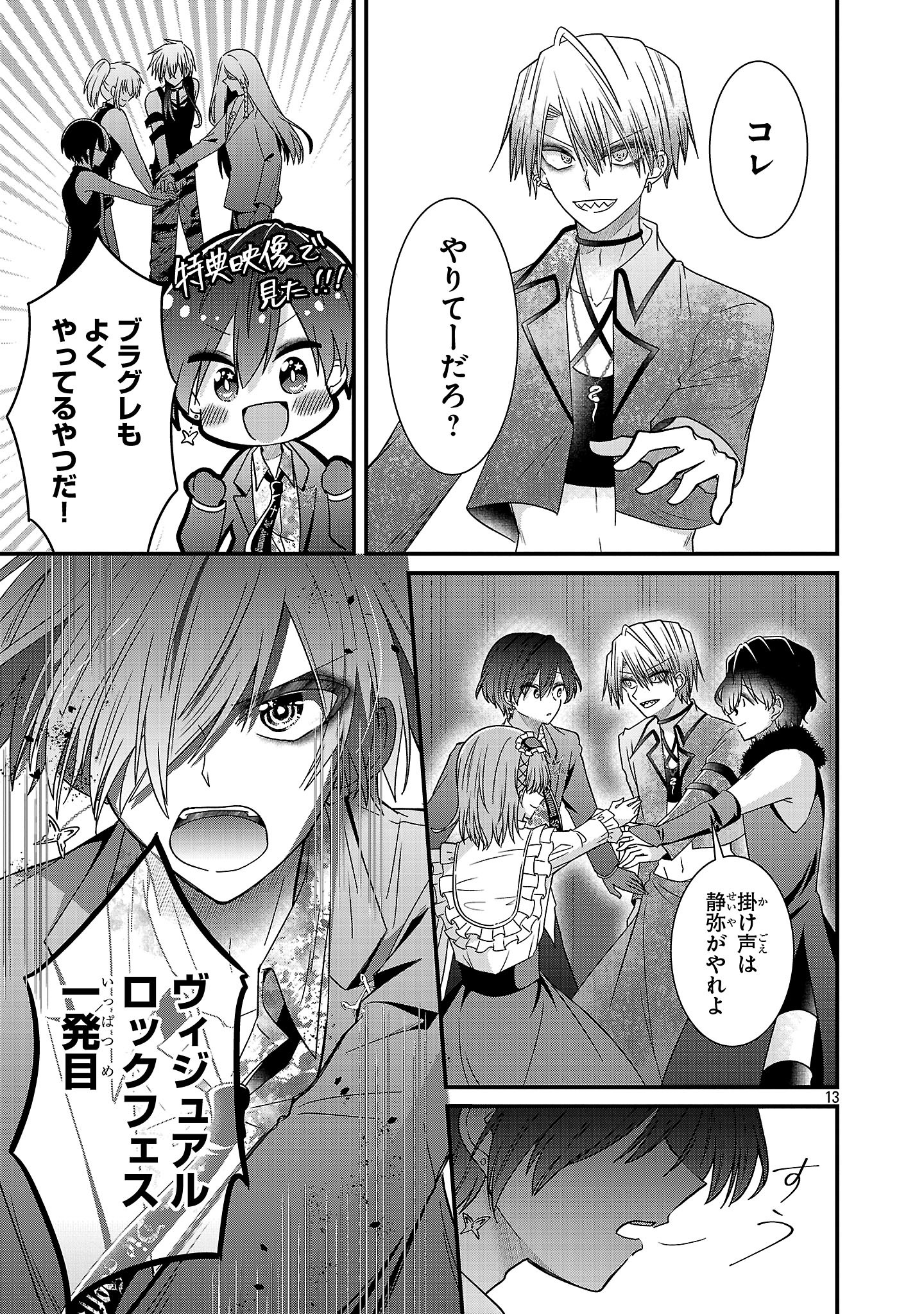 SHOUNEN VISUAL ROCK Chapter 18.1 - Page 13