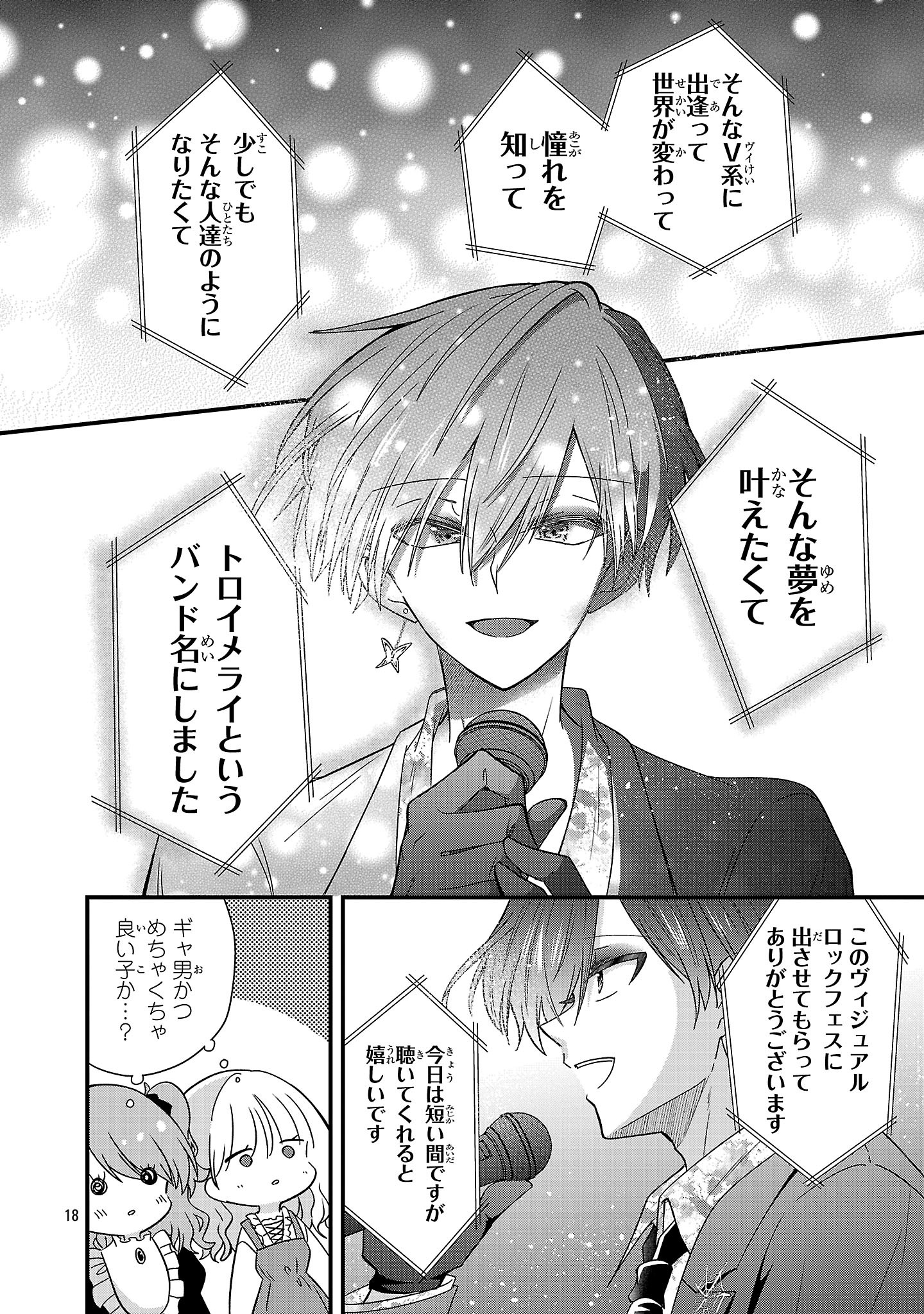 SHOUNEN VISUAL ROCK Chapter 18.1 - Page 18