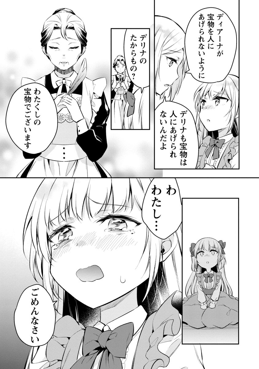 AKUYAKU REIJO NO ANI NI TENSEI SHIMASHITA Chapter 3 - Page 22