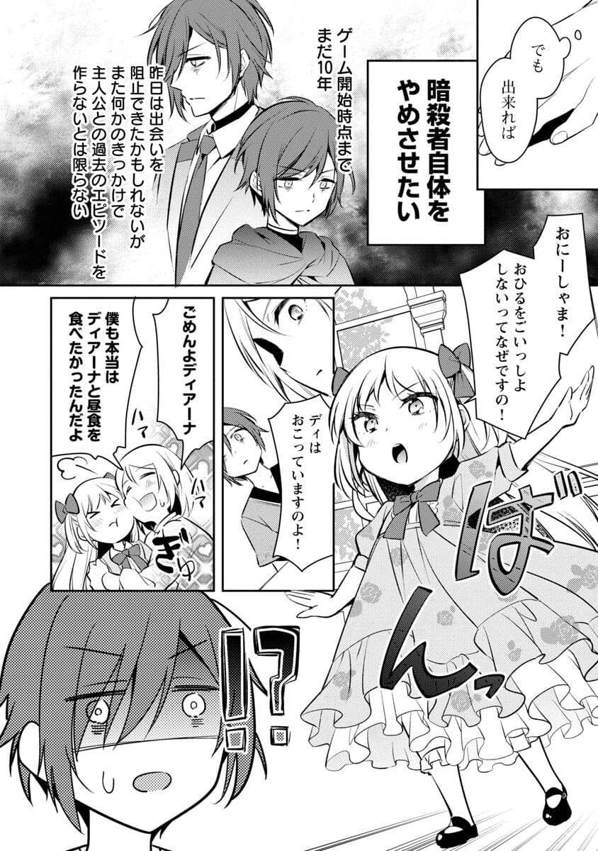 AKUYAKU REIJO NO ANI NI TENSEI SHIMASHITA Chapter 1 - Page 30