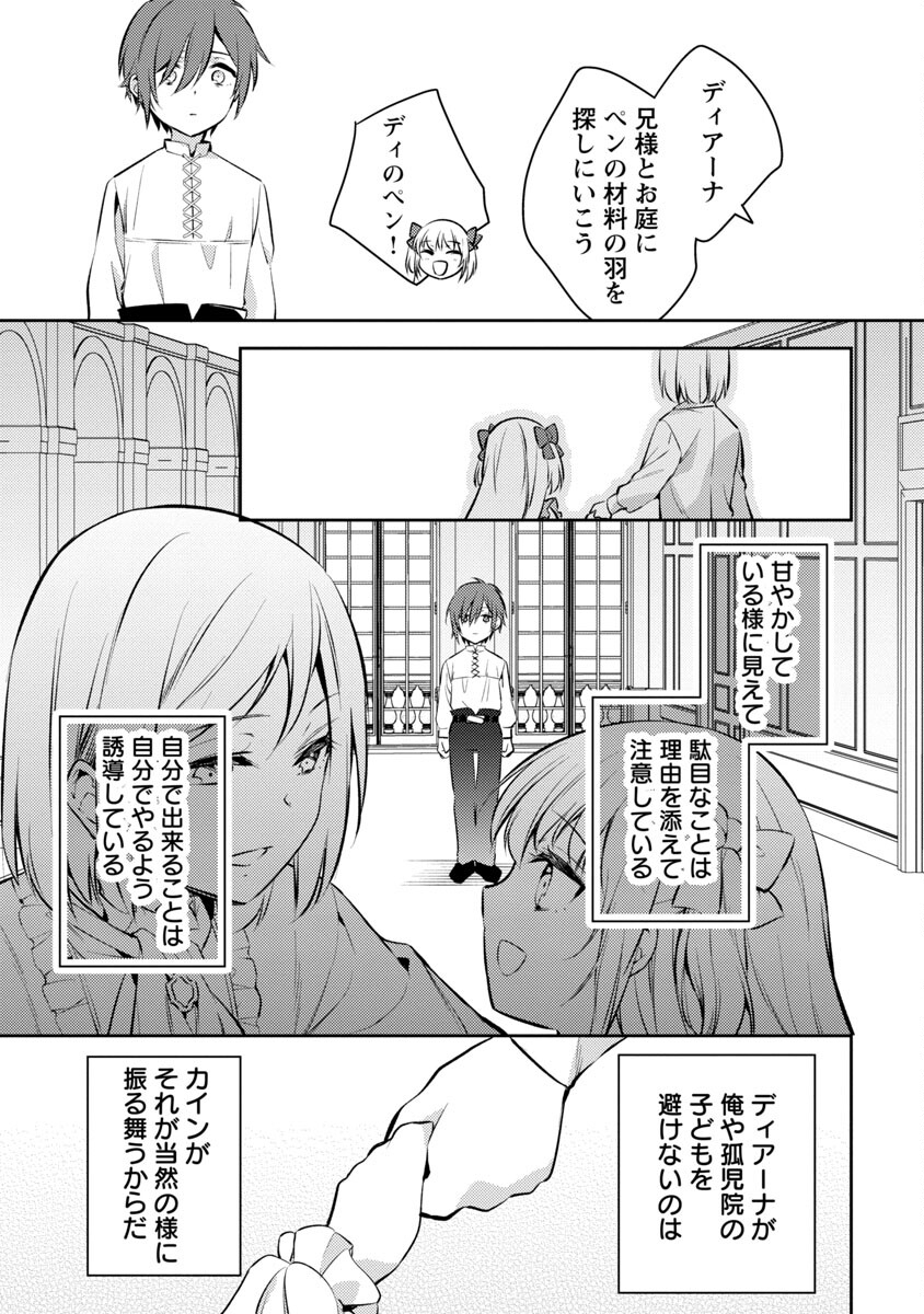 AKUYAKU REIJO NO ANI NI TENSEI SHIMASHITA Chapter 3 - Page 26