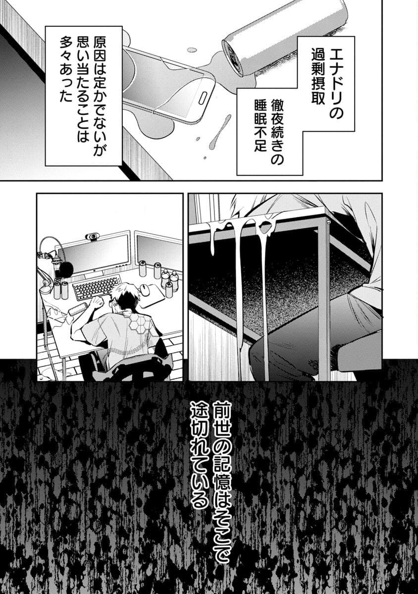 AKUYAKU REIJO NO ANI NI TENSEI SHIMASHITA Chapter 1 - Page 9