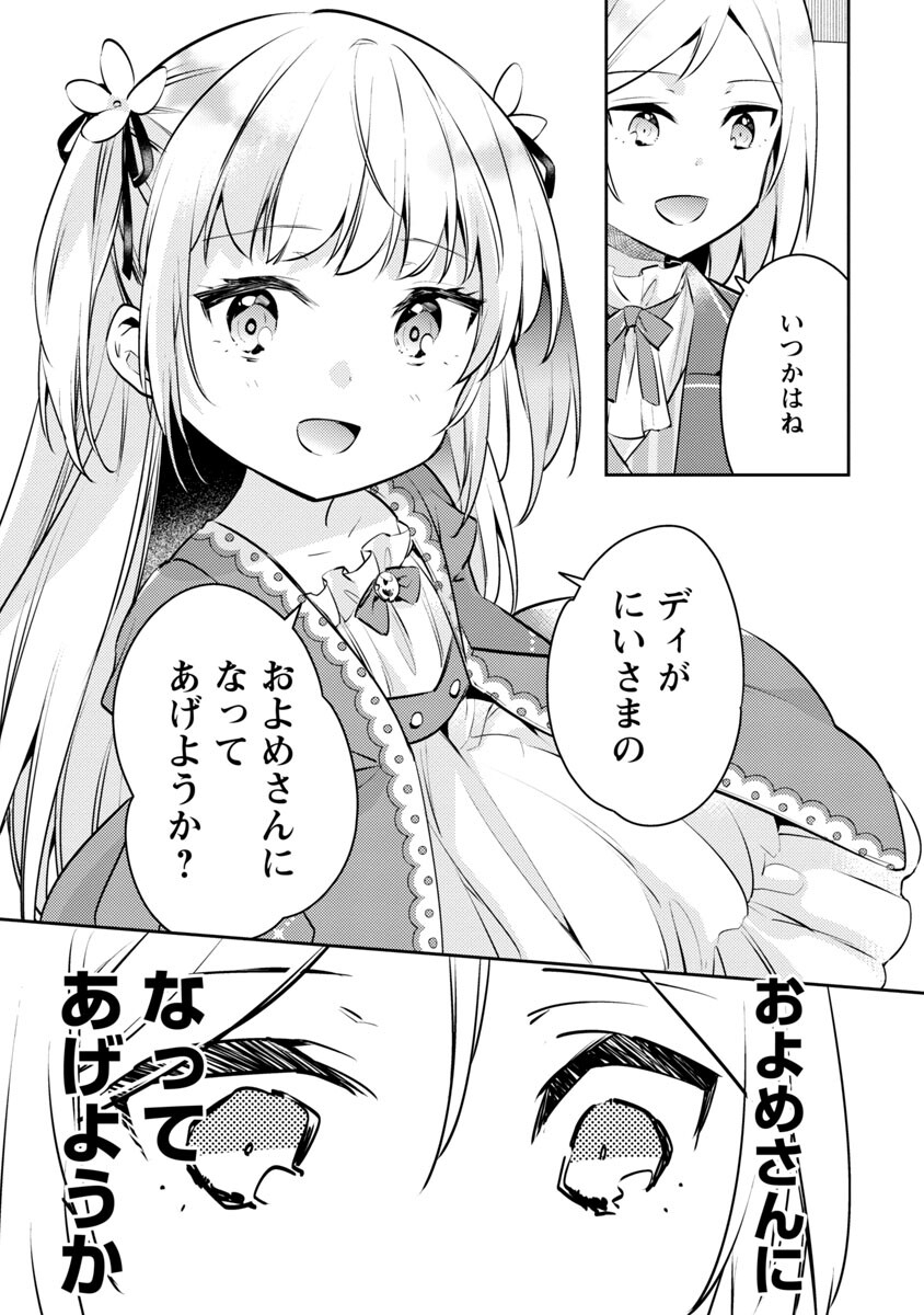 AKUYAKU REIJO NO ANI NI TENSEI SHIMASHITA Chapter 4 - Page 22