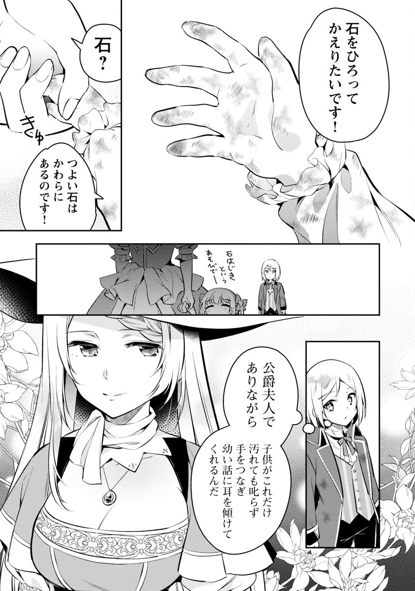 AKUYAKU REIJO NO ANI NI TENSEI SHIMASHITA Chapter 2 - Page 15