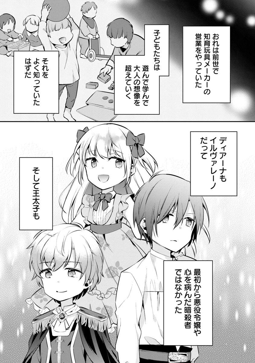 AKUYAKU REIJO NO ANI NI TENSEI SHIMASHITA Chapter 6 - Page 35