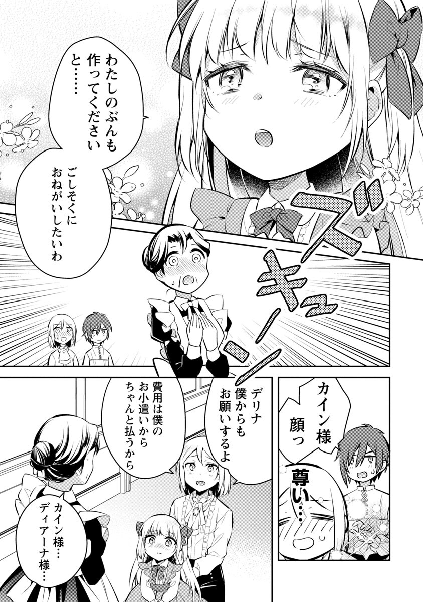 AKUYAKU REIJO NO ANI NI TENSEI SHIMASHITA Chapter 3 - Page 24