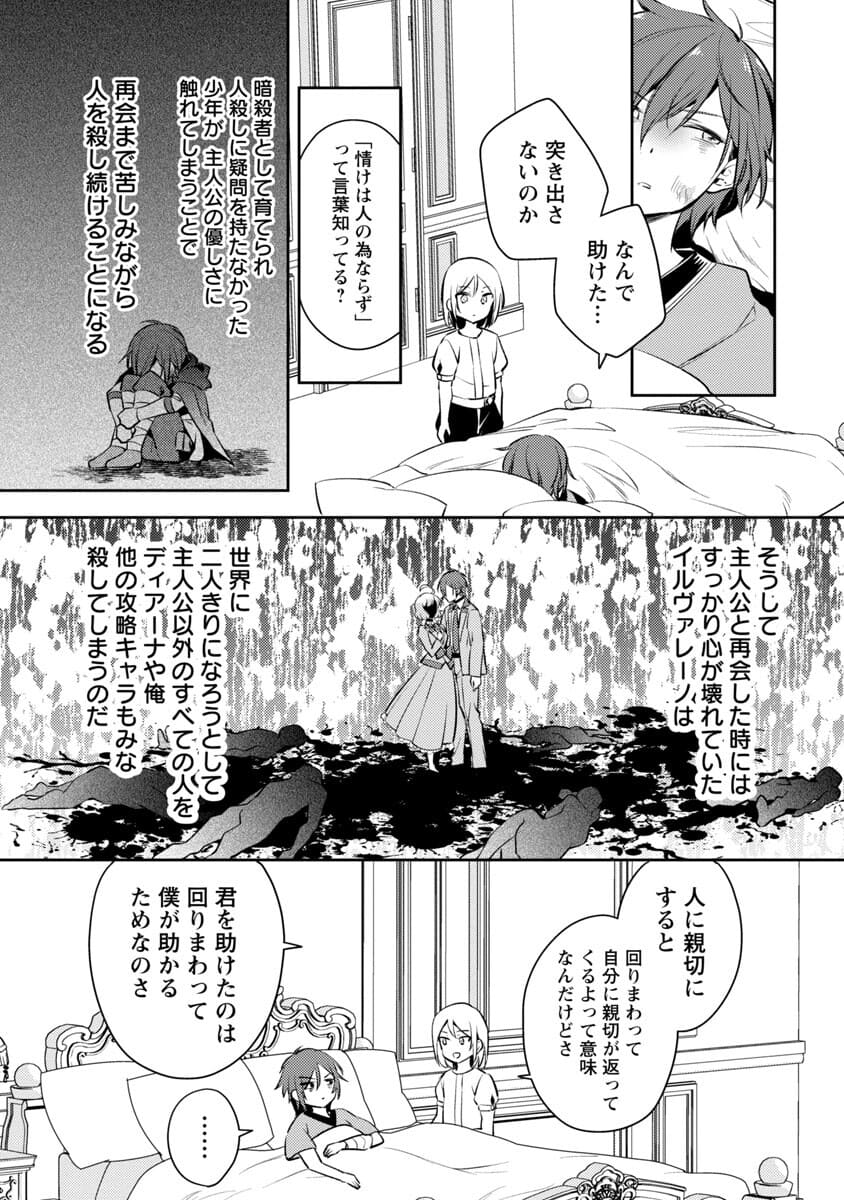 AKUYAKU REIJO NO ANI NI TENSEI SHIMASHITA Chapter 1 - Page 27