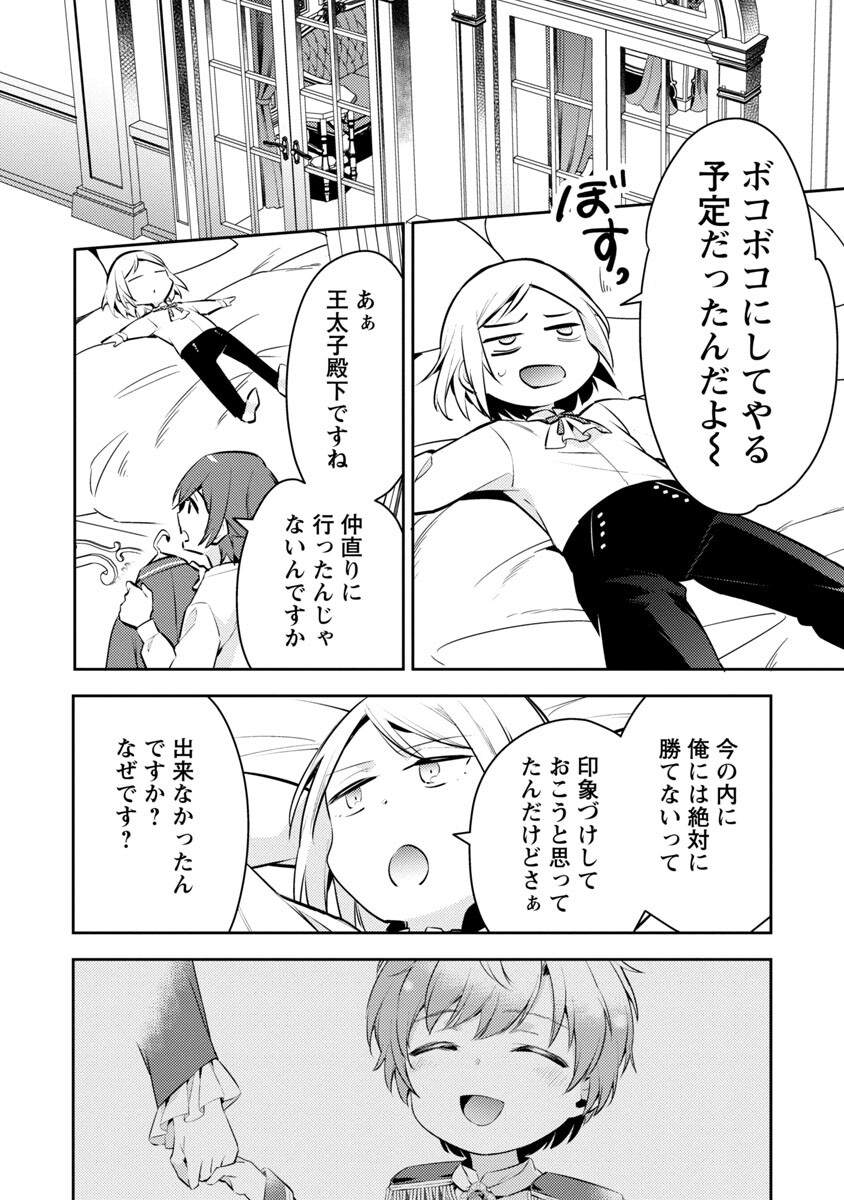 AKUYAKU REIJO NO ANI NI TENSEI SHIMASHITA Chapter 6 - Page 34
