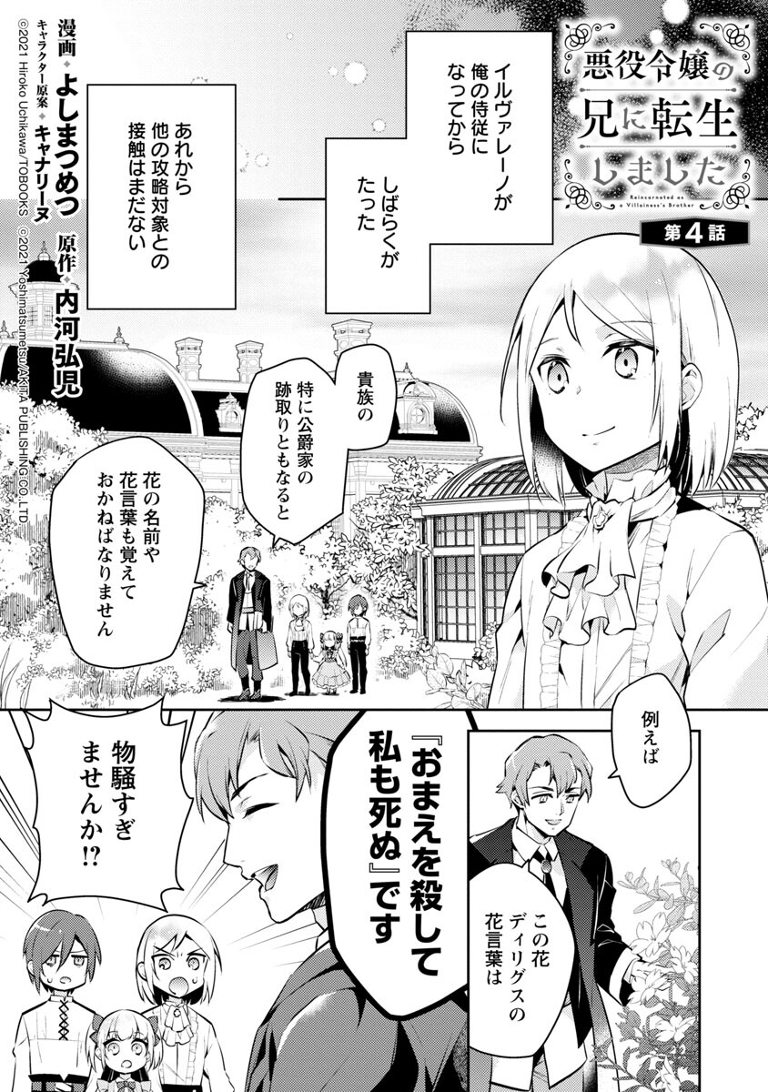 AKUYAKU REIJO NO ANI NI TENSEI SHIMASHITA Chapter 4 - Page 2