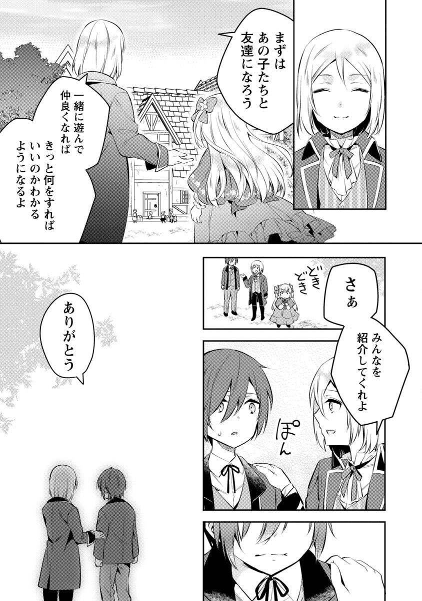 AKUYAKU REIJO NO ANI NI TENSEI SHIMASHITA Chapter 2 - Page 11