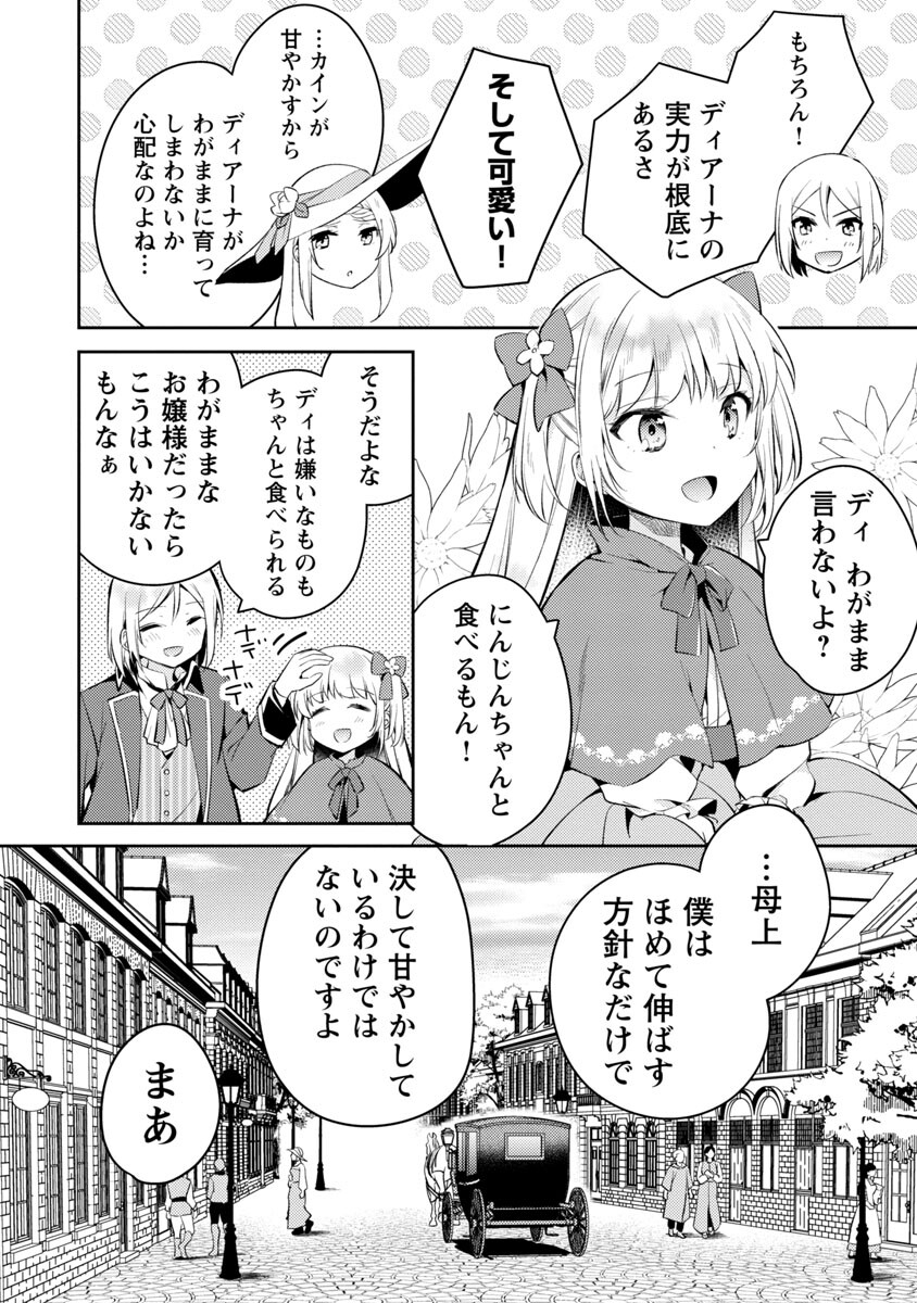 AKUYAKU REIJO NO ANI NI TENSEI SHIMASHITA Chapter 2 - Page 4