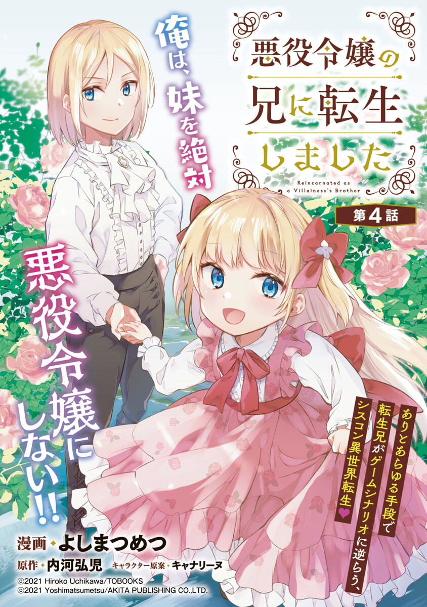 AKUYAKU REIJO NO ANI NI TENSEI SHIMASHITA Chapter 4 - Page 1