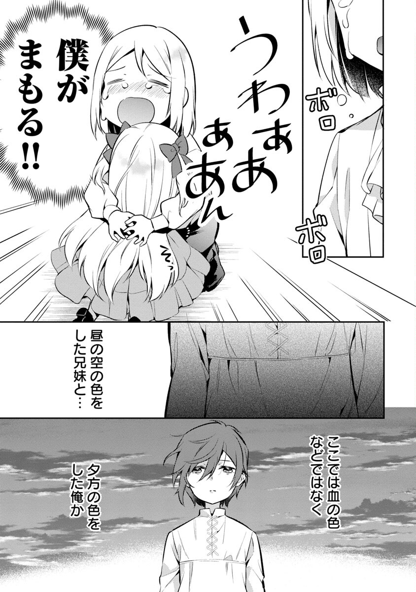 AKUYAKU REIJO NO ANI NI TENSEI SHIMASHITA Chapter 3 - Page 30