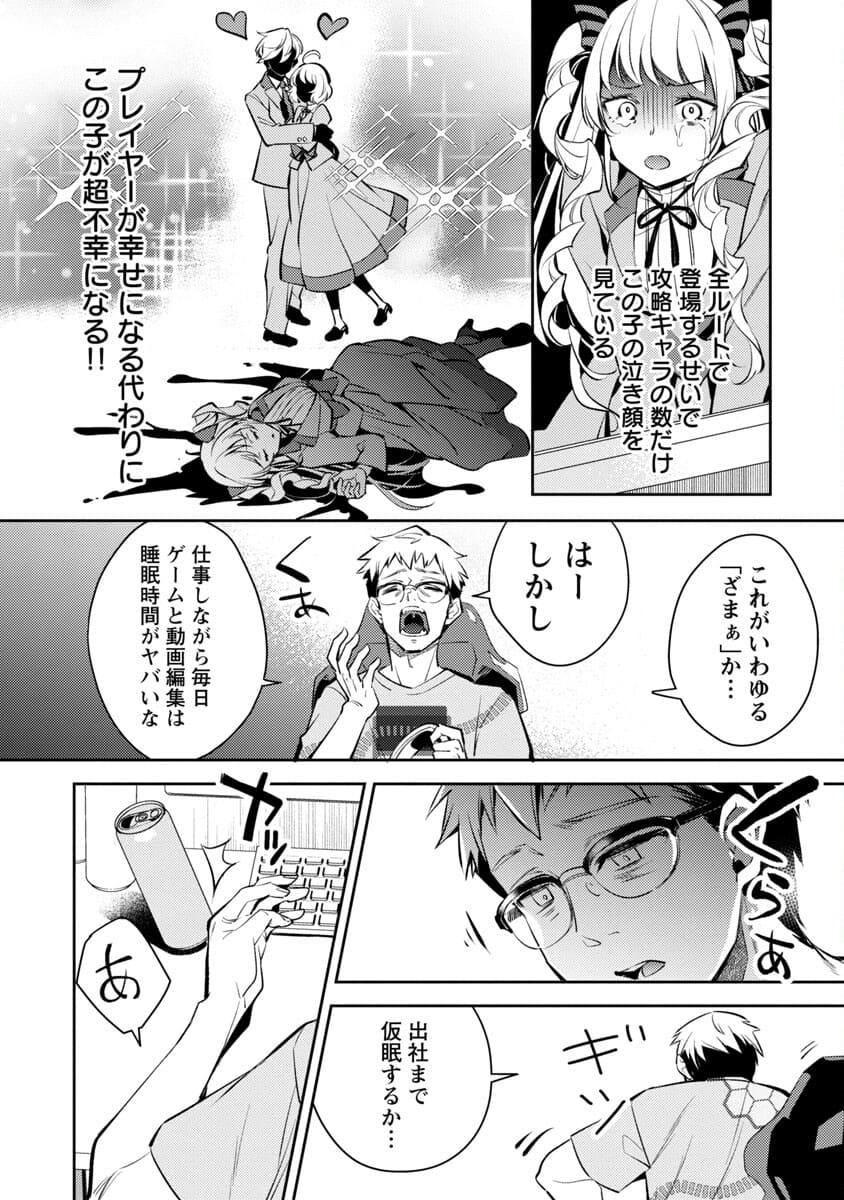 AKUYAKU REIJO NO ANI NI TENSEI SHIMASHITA Chapter 1 - Page 8