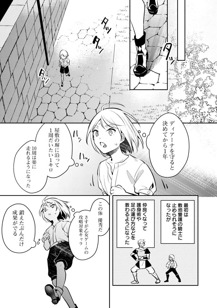 AKUYAKU REIJO NO ANI NI TENSEI SHIMASHITA Chapter 1 - Page 21