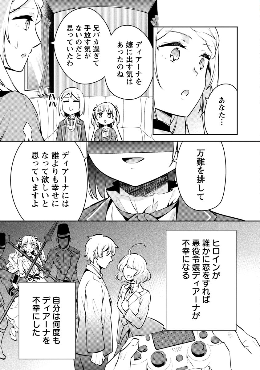 AKUYAKU REIJO NO ANI NI TENSEI SHIMASHITA Chapter 4 - Page 18