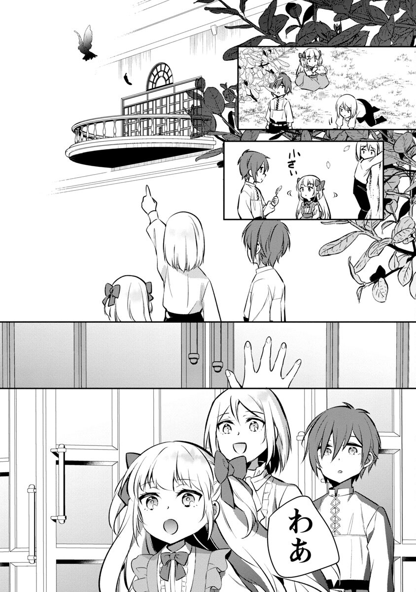 AKUYAKU REIJO NO ANI NI TENSEI SHIMASHITA Chapter 3 - Page 27