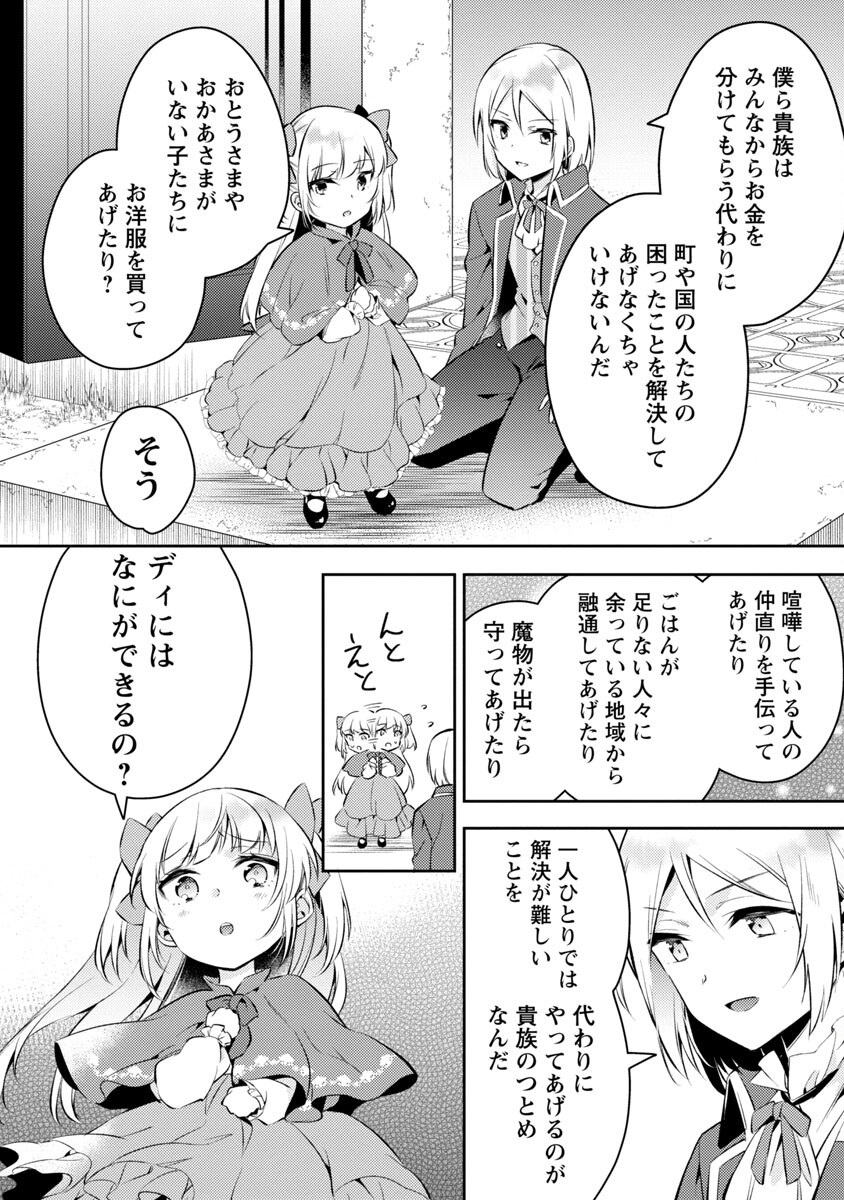 AKUYAKU REIJO NO ANI NI TENSEI SHIMASHITA Chapter 2 - Page 10