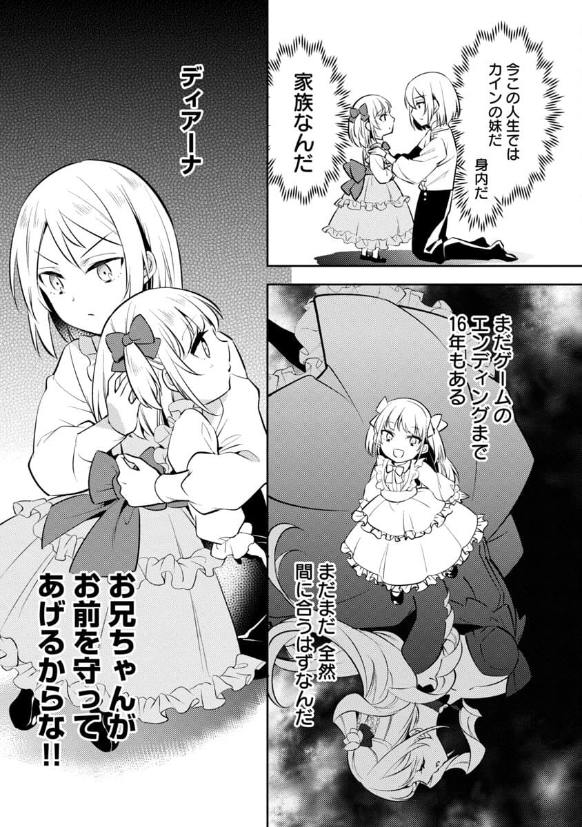 AKUYAKU REIJO NO ANI NI TENSEI SHIMASHITA Chapter 1 - Page 19