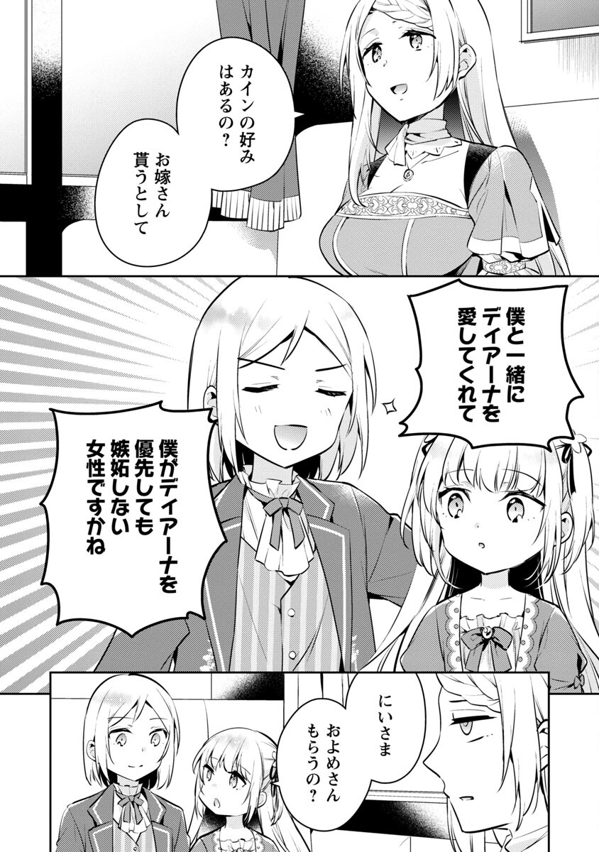 AKUYAKU REIJO NO ANI NI TENSEI SHIMASHITA Chapter 4 - Page 21