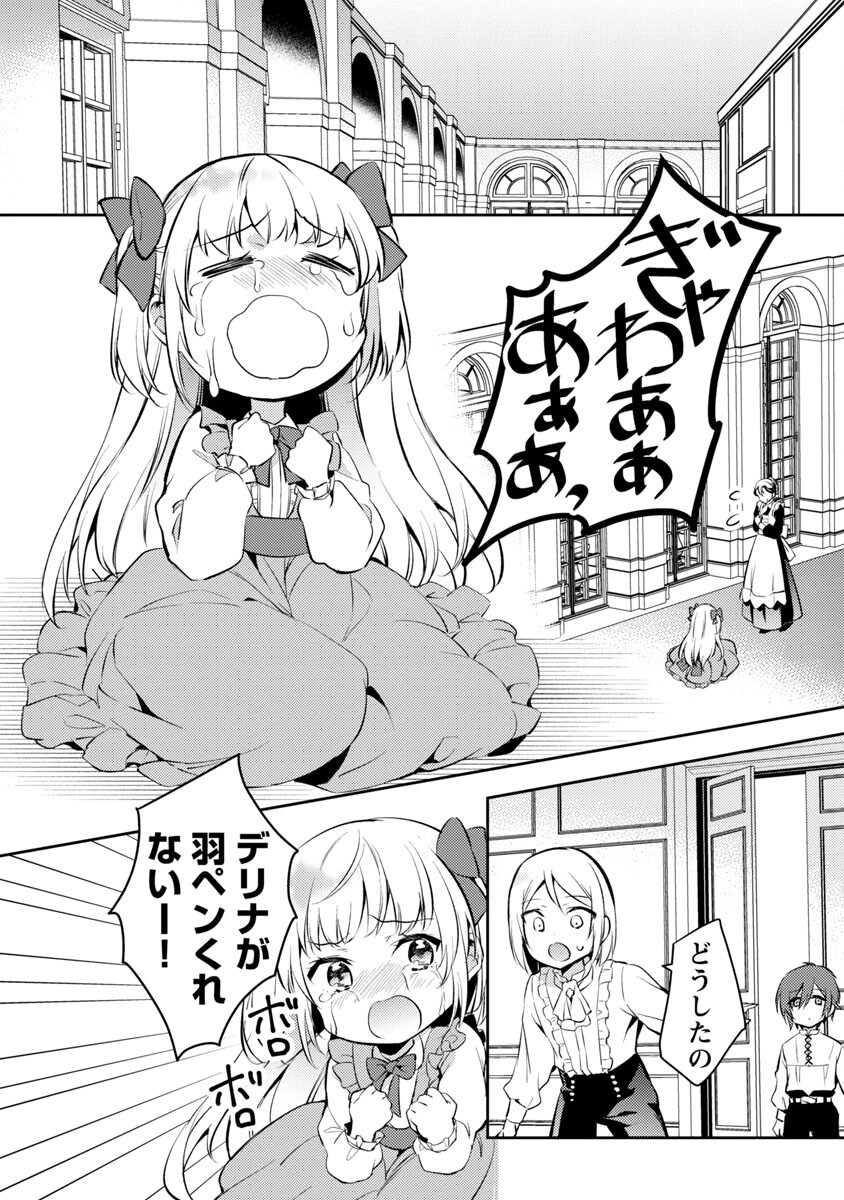 AKUYAKU REIJO NO ANI NI TENSEI SHIMASHITA Chapter 3 - Page 19