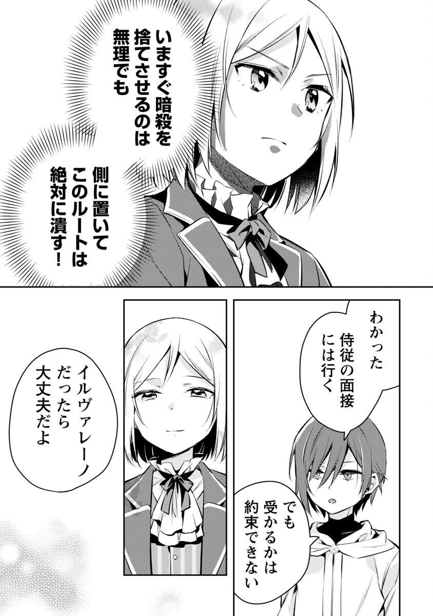AKUYAKU REIJO NO ANI NI TENSEI SHIMASHITA Chapter 3 - Page 10