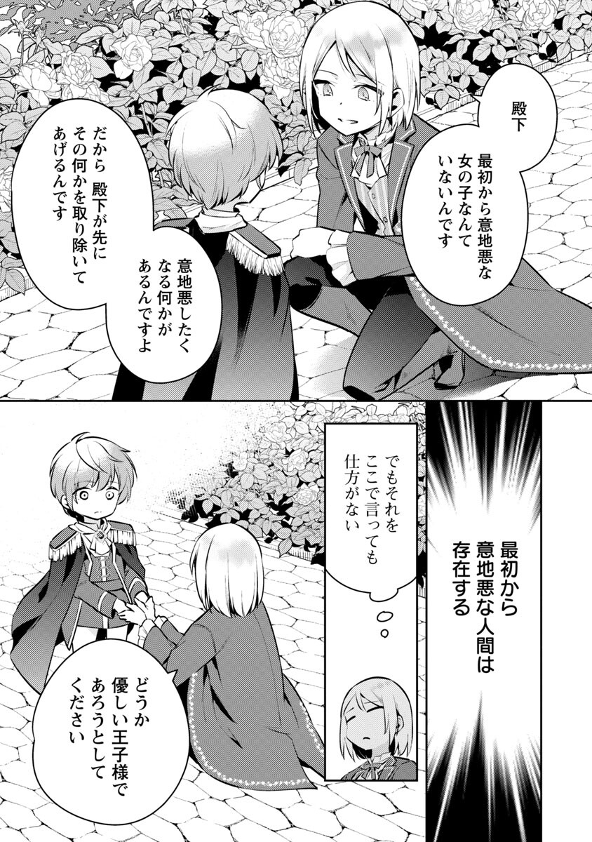 AKUYAKU REIJO NO ANI NI TENSEI SHIMASHITA Chapter 6 - Page 29