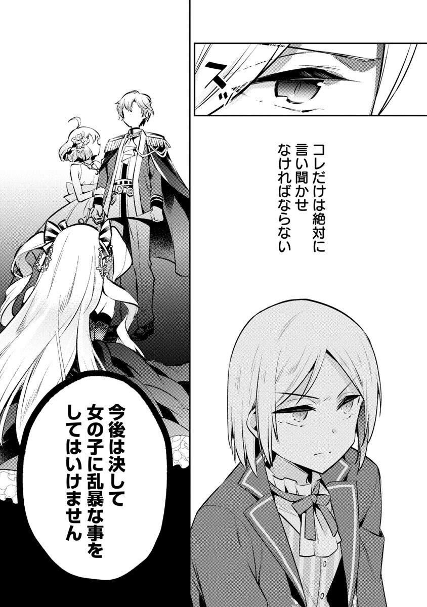 AKUYAKU REIJO NO ANI NI TENSEI SHIMASHITA Chapter 6 - Page 27