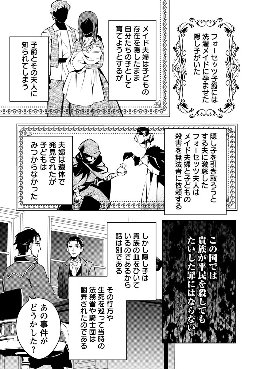 AKUYAKU REIJO NO ANI NI TENSEI SHIMASHITA Chapter 2 - Page 23
