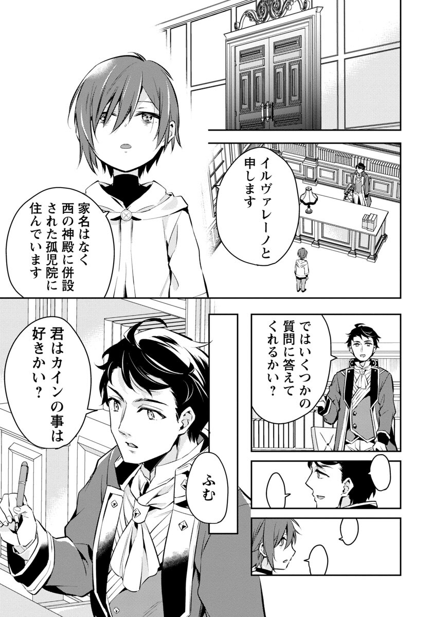 AKUYAKU REIJO NO ANI NI TENSEI SHIMASHITA Chapter 3 - Page 14