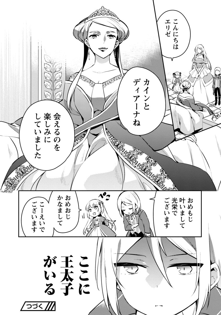 AKUYAKU REIJO NO ANI NI TENSEI SHIMASHITA Chapter 4 - Page 25