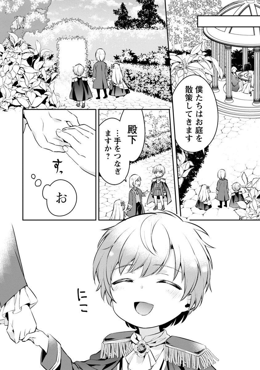 AKUYAKU REIJO NO ANI NI TENSEI SHIMASHITA Chapter 6 - Page 22
