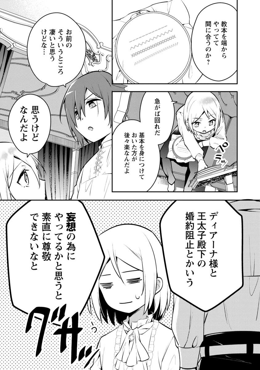 AKUYAKU REIJO NO ANI NI TENSEI SHIMASHITA Chapter 4 - Page 10