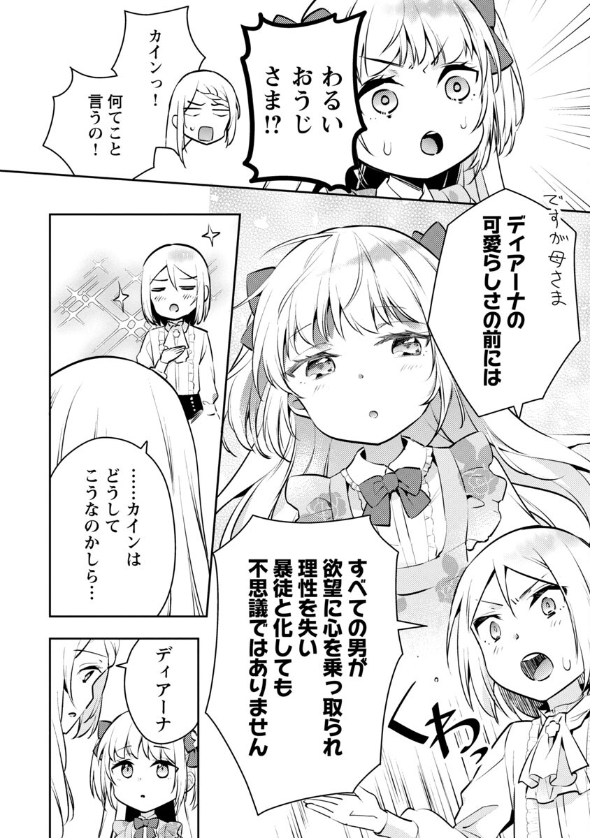 AKUYAKU REIJO NO ANI NI TENSEI SHIMASHITA Chapter 4 - Page 15