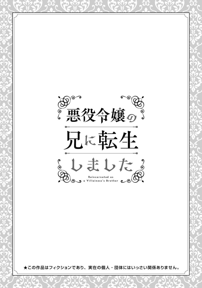 AKUYAKU REIJO NO ANI NI TENSEI SHIMASHITA Chapter 1 - Page 2