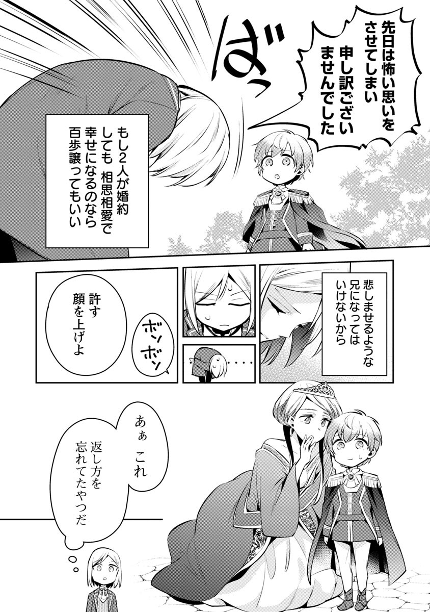 AKUYAKU REIJO NO ANI NI TENSEI SHIMASHITA Chapter 6 - Page 20