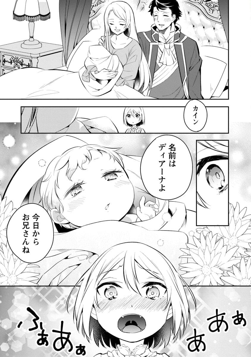 AKUYAKU REIJO NO ANI NI TENSEI SHIMASHITA Chapter 1 - Page 13