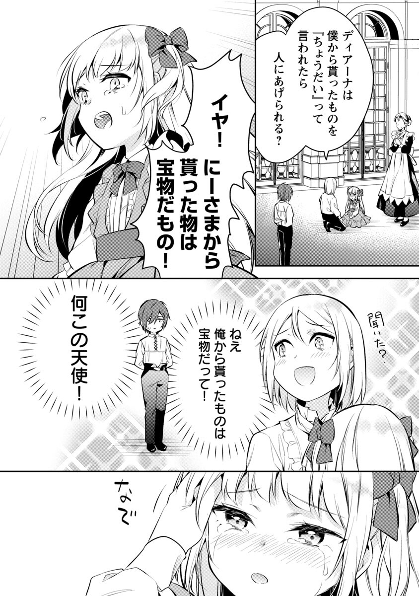 AKUYAKU REIJO NO ANI NI TENSEI SHIMASHITA Chapter 3 - Page 21
