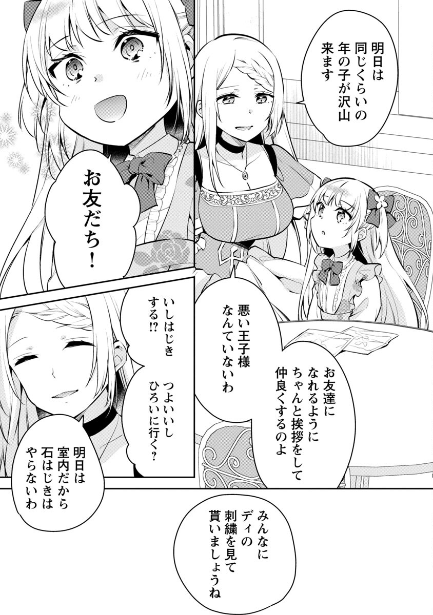 AKUYAKU REIJO NO ANI NI TENSEI SHIMASHITA Chapter 4 - Page 16