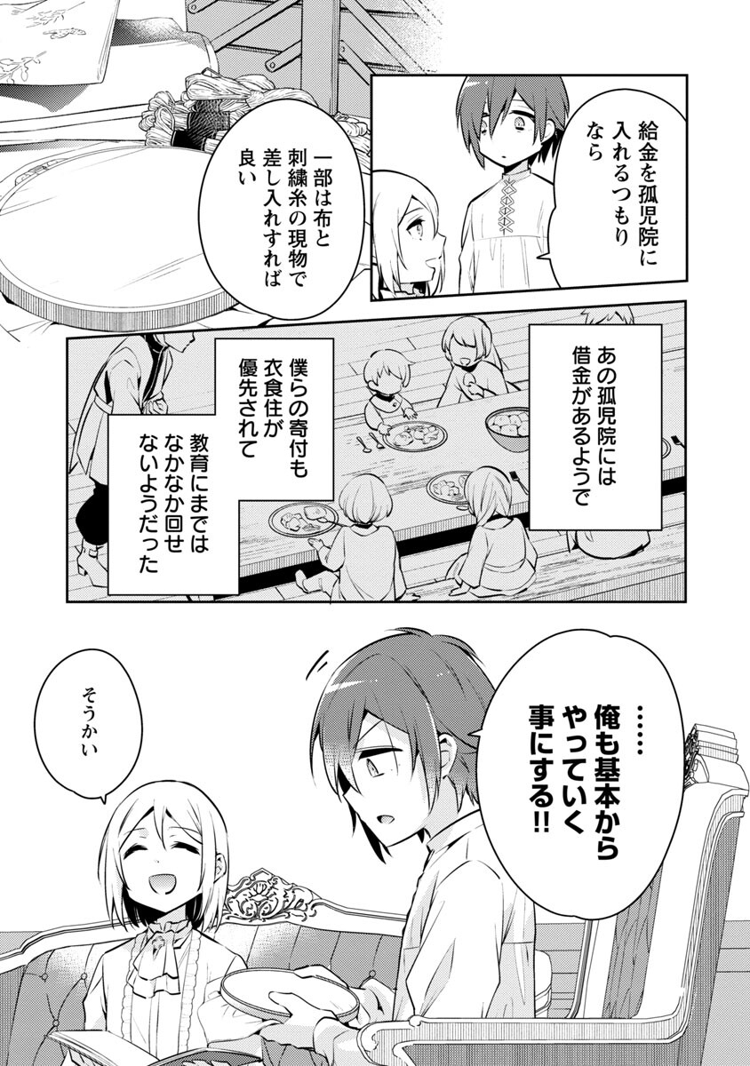 AKUYAKU REIJO NO ANI NI TENSEI SHIMASHITA Chapter 4 - Page 12