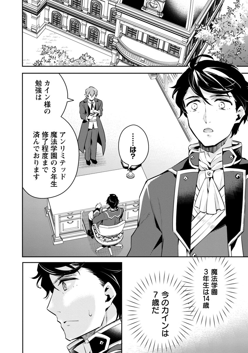 AKUYAKU REIJO NO ANI NI TENSEI SHIMASHITA Chapter 5 - Page 23