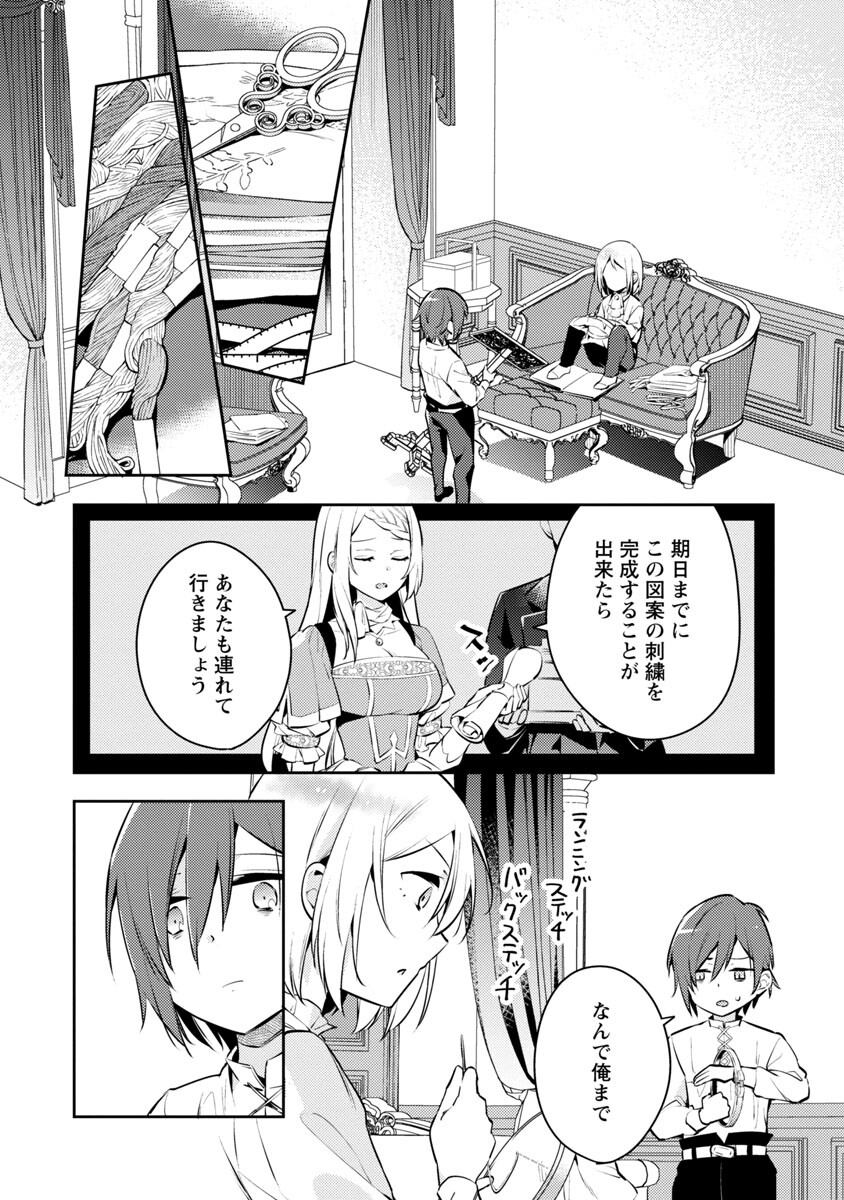AKUYAKU REIJO NO ANI NI TENSEI SHIMASHITA Chapter 4 - Page 9