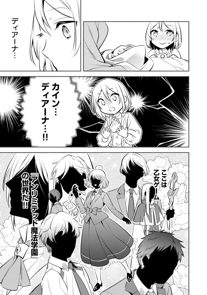 AKUYAKU REIJO NO ANI NI TENSEI SHIMASHITA Chapter 1 - Page 15