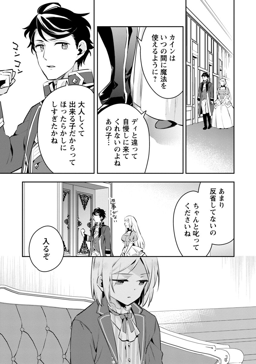 AKUYAKU REIJO NO ANI NI TENSEI SHIMASHITA Chapter 5 - Page 18