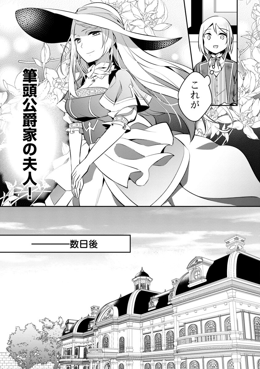 AKUYAKU REIJO NO ANI NI TENSEI SHIMASHITA Chapter 2 - Page 19